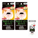 KOSE ソフティモ 黒パック 10枚入 2個セット(鼻用毛穴角栓パック )黒パック1枚 鼻用毛穴栓パック おまけ付 フェイスマスク 保湿