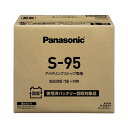 パナソニック(Panasonic) 国産車バッテリー N-S95/EP アイドリングストップ車用【使用済みバッテリー回収用着払伝票付き】