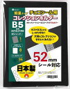saveit ビックリマンシール ファイル ウエハースシール 軽量タイプ(プラとじ具) リフィル スリーブ セット 52mm シール用 b5 (バインダー(黒・軽量)+シート8枚+スリーブ96枚)