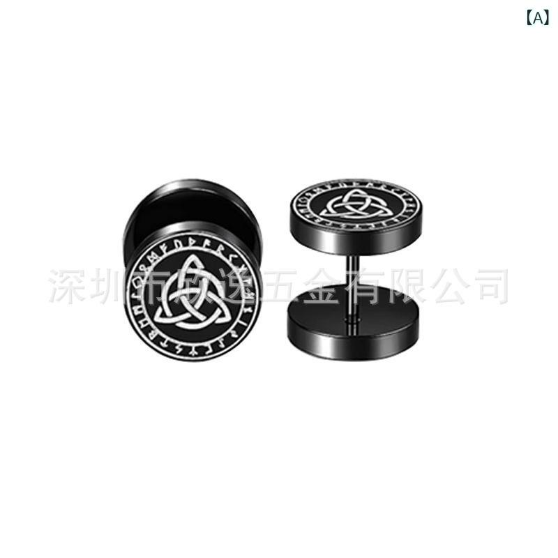 ピアス メンズ レディース 北欧 ステンレス製 ヴィーキング イヤリング 電気メッキ レーザー彫刻 暗黒 個性派 男女兼用(x10)