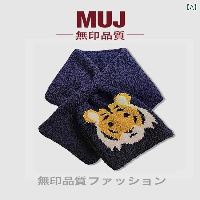 マフラー 子供用 キッズ 秋冬 防寒 接触冷感 暖かい かわいい アニマル柄 親子 ペアルック 75×15