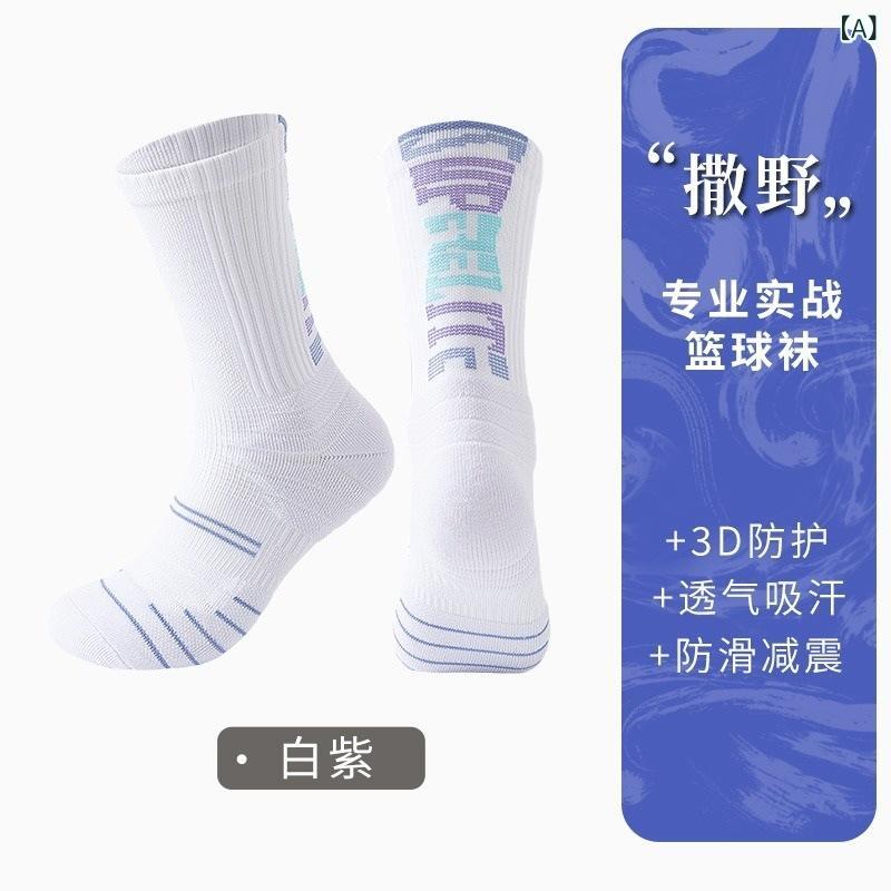 靴下 メンズ 男性用 バスケットボール ソックス スポーツソックス 厚手 タオル地 トレーニング用 38-44 白 紫 浅蘭 ミラノ ミ紫 浅緑 宝藍 黒桔 黒粉 藏粉 四季
