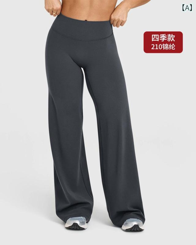 ヨガパンツ レディース ワイドレッグ ストレートパンツ 秋冬 運動着 リラックスパンツ 吸湿速乾 ストレ..