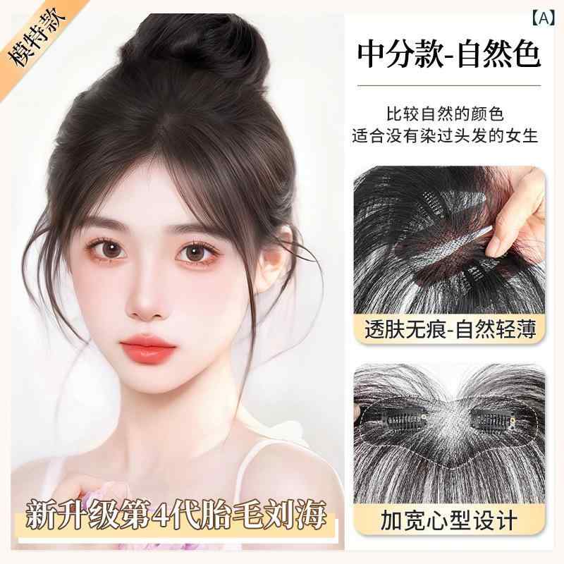 前髪ウィッグ レディース ヘアピース 女性用 つけ毛 胎毛カット 薄型 軽量 自然色 モカブラウン