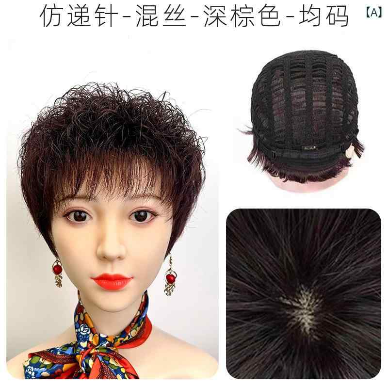 ウィッグ レディース ミセス ショート 自然 黒髪 医療用 部分ウィッグ カツラ 婦人用 かつら 薄毛 白髪隠し 増毛 ボリュームアップ 通気性