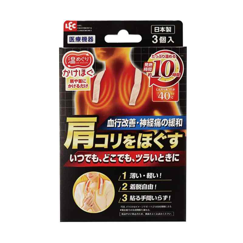 レック(LEC) 医療機器 温めぐり かけほぐ (3個入) 血行改善 肩コリをほぐす 肩や首に かけるだけ 神経痛 筋肉痛 緩和 疲労回復 日本製 ベージュ