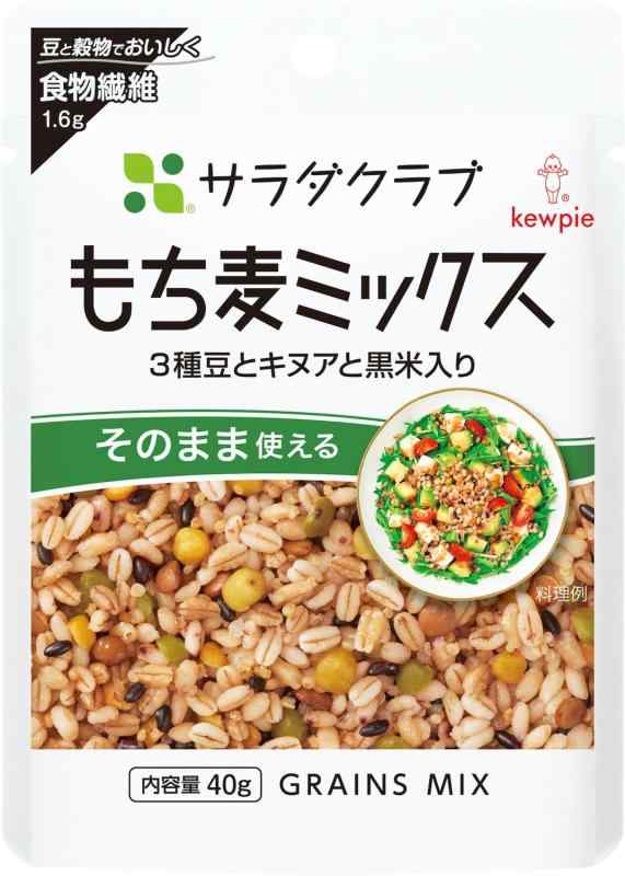 キユーピー サラダクラブ もち麦ミックス (3種豆とキヌアと黒米入り) 40g ×10個 常温保存 そのまま使える
