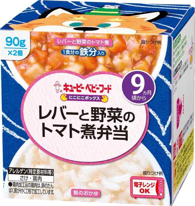 キユーピー レバーと野菜のトマト煮弁当 90g×2