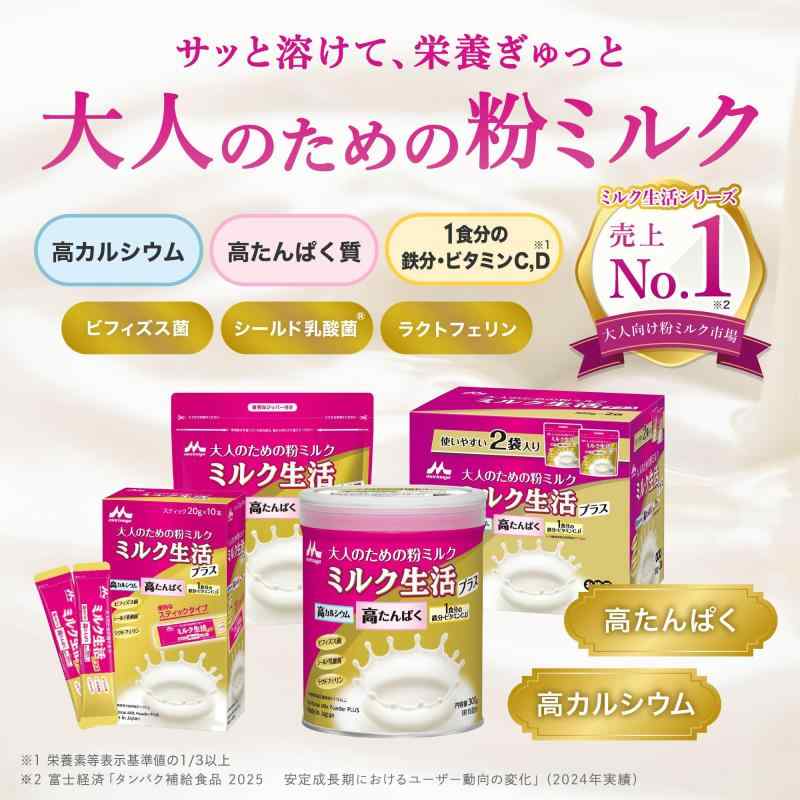 【】 森永乳業 大人のための粉ミルク ミルク生活プラス 300g×2缶セット [約30回分] 栄養補助食品 健康サポート6大成分 buriruby-10797452 ブリルビ サンプル画像2