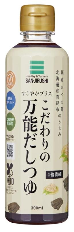 サンジルシ醸造 すこやかプラスこだわりの万能だしつゆ 300ml×3個