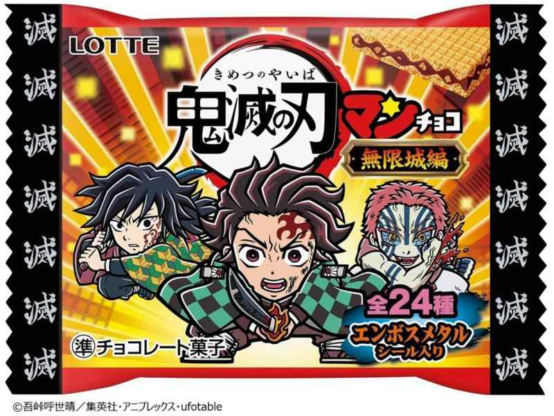 ロッテ 鬼滅の刃マンチョコ(無限城編) 1枚×30個