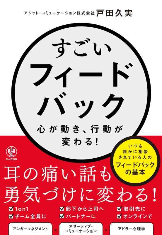 【中古】すごいフィードバック～心が動き、行動が変わる