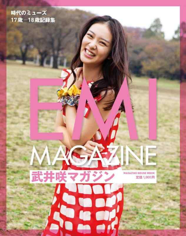 楽天市場】武井咲 写真集の通販