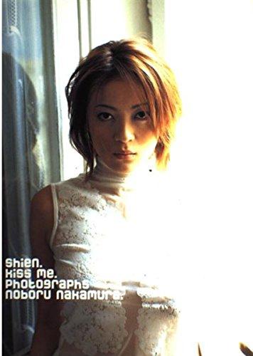 【中古】紫艶Kiss Me写真集