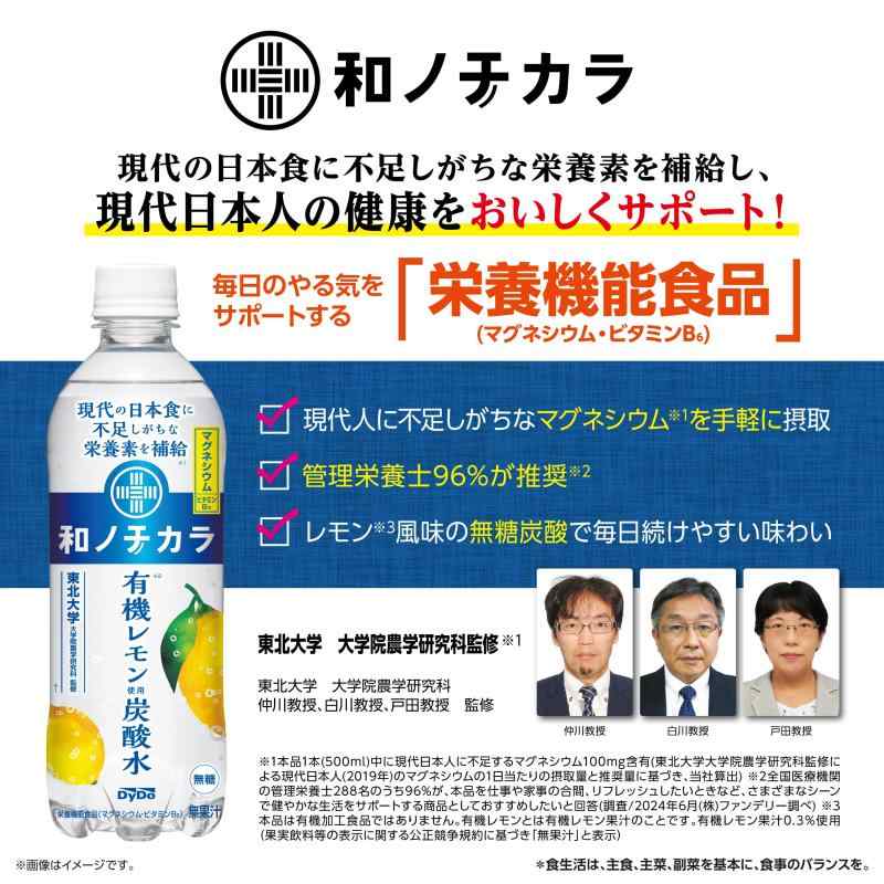 和ノチカラ　ダイドー　有機レモン使用 炭酸水 無糖/カロリーゼロ/国内製造 500ml×24本【栄養機能食品(マグネシウム/ビタミンB₆)】 buriruby-10788530 ブリルビ サンプル画像2