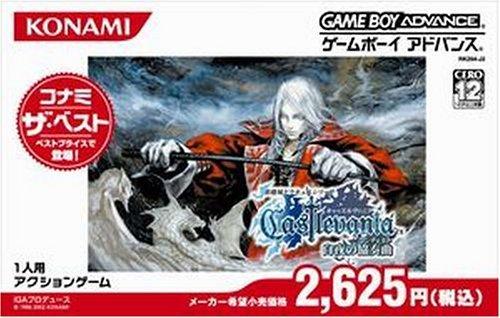 【中古】AD キャッスルヴァニア白夜の協奏曲 ベスト