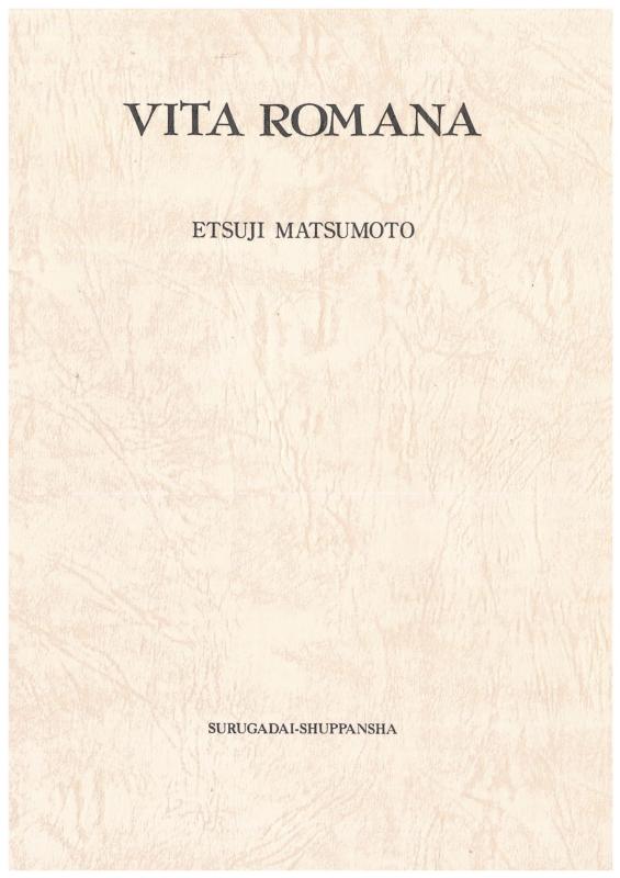 Vita Romana ラテン語読本