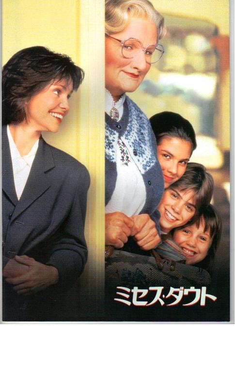【中古】映画パンフレット 「ミセス・ダウト」 主演 ロビン・ウィリアムズ