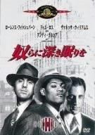 【中古】奴らに深き眠りを [MGMライオン・キャンペーン]