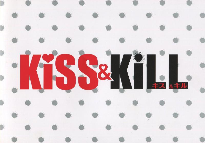 【中古】KISS&amp;KILL キス＆キル 2010年映画パンフレット ロバート・ルケティック監督 アシュトン・カッチャー キャサリン・ハイグル