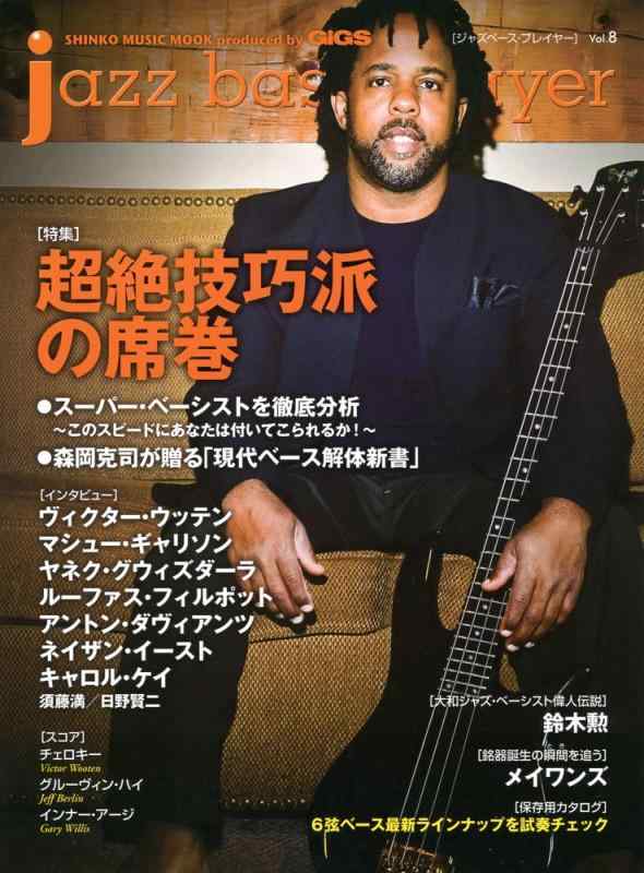 jazz bass player  Vol.8 (シンコー・ミュージックMOOK)