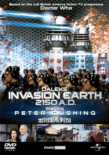 【中古】地球侵略戦争2150 [DVD]