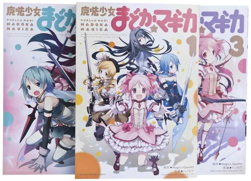 【中古】魔法少女まどかマギカ コミック 全3巻 完結セット (まんがタイムKRコミックス フォワードシリーズ)
