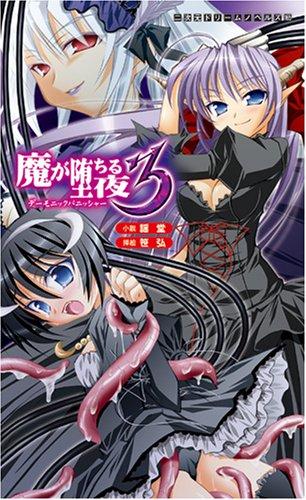 楽天市場】二次元ドリームノベルズの通販