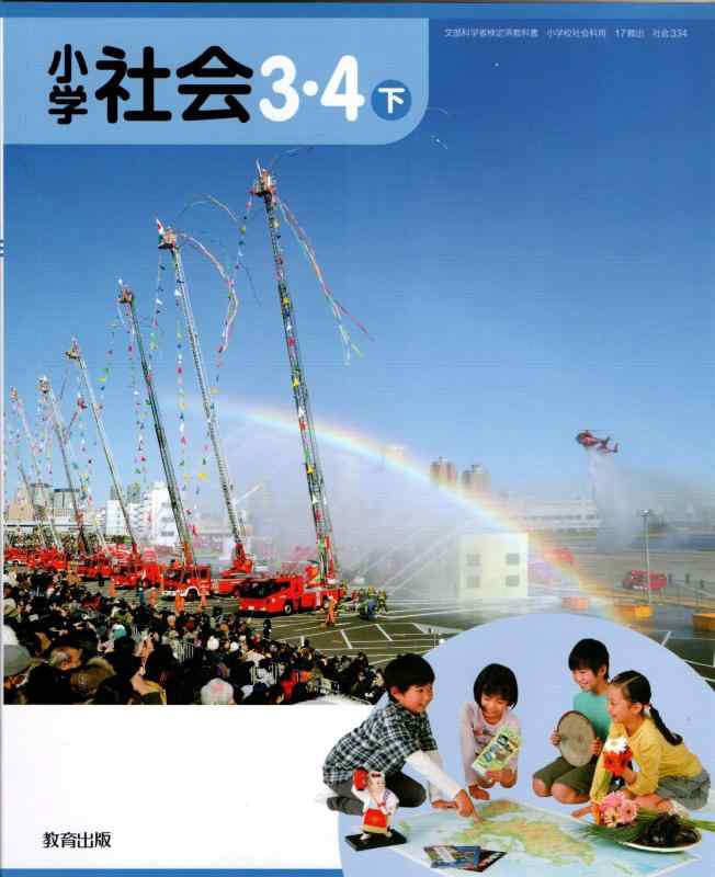 楽天市場】小学校 社会 教科書社会 3・4下の通販