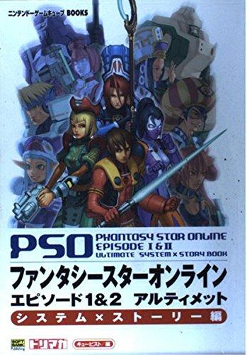 楽天市場】ファンタシースターオンライン エピソード1&2の通販