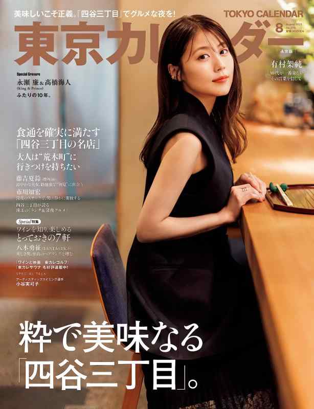 【中古】東京カレンダー2023年8月号