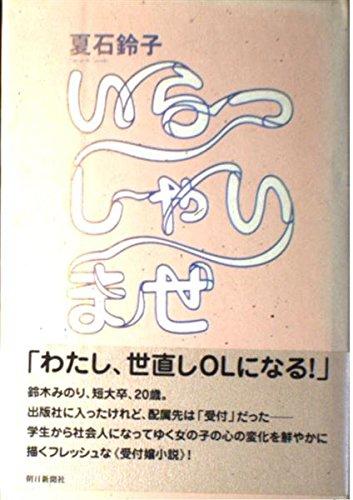 【中古】いらっしゃいませ