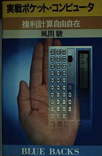 楽天市場】シャープ ポケットコンピュータの通販