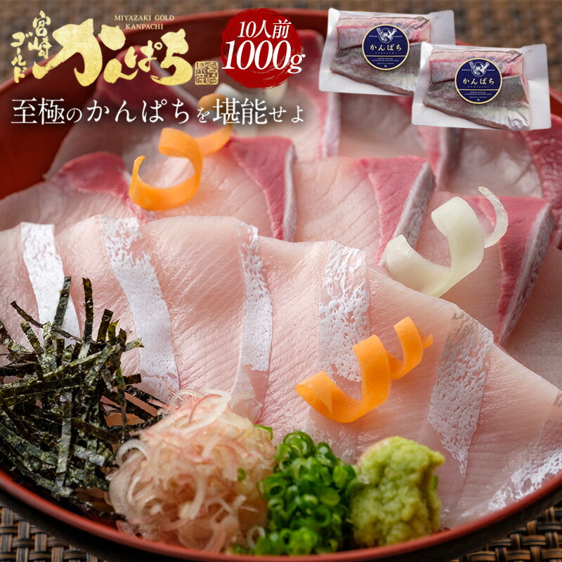 宮崎ゴールドかんぱち 1000g 2024 ギフト プレゼント 送料無料 お返し 贈答品 お取り寄せ グルメ 極上 かんぱち カン…