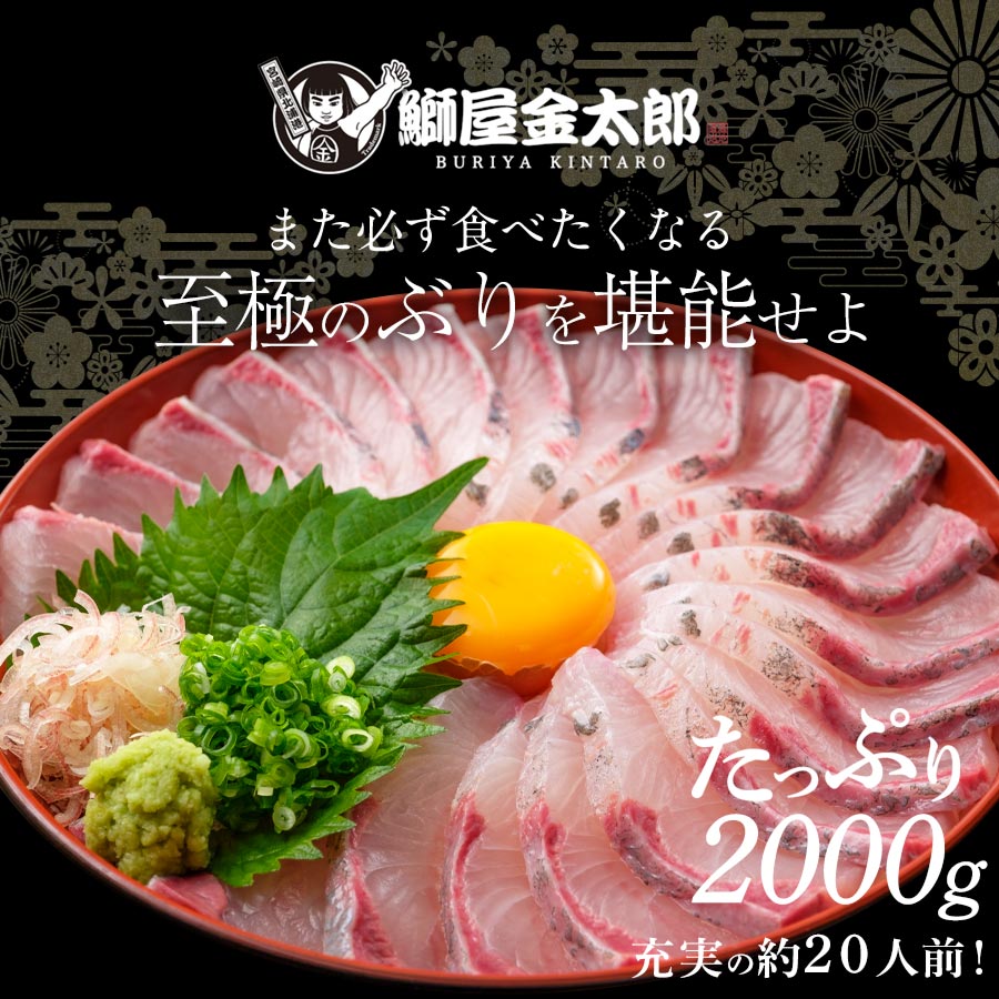 通販の虎出演！虎絶賛！金太郎ぶり 約2000g（約2kg） 極上 2025 父の日 ブリ 鰤 刺身 お刺身 刺し身 さしみ 切り身 1 匹 冷凍 解凍 お取り寄せ ギフト プレゼント 送料無料 お返し 贈答品 産地直送 宮崎 海鮮 真空パック 贅沢 - Image 2