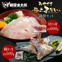 極上まだい 満喫セット ( 切り身 約600g+ 鯛カマ 約500g) 2024 ギフト プレゼント 送料無料 お返し 贈答品 極上 鯛 タイ たい 真鯛 柵 ...