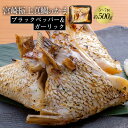 匠が育てた極上の鯛 タイ たい 鯛カマ約500g（5～7個入り）ブラックペッパー&ガーリック味 お歳暮 御歳暮 2023 ギフト プレゼント お返し 贈答品 年配 食品 塩焼き 唐揚げ等 簡単 料理 おつまみ アテ おかず