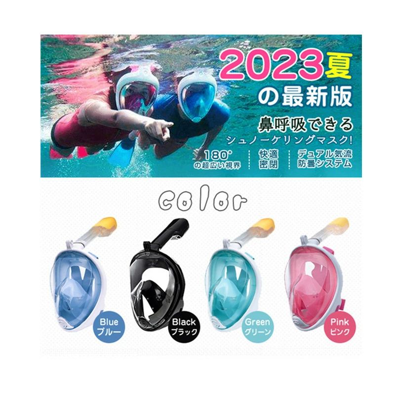 商品内容：シュノーケルマスク カラー：ブルー、ブラック、グリーン、ピンク サイズ： ・L/XL(大人用) 内径：約13cmx19cm 外形：約19cmx23cm ・S/M(子供用) 内径：約13cmx16.5cm 外形：約19cmx23cm ■水中マスクの進化形 ■180°視野のフルフェイスモデル ■割れにくく安全性と耐久性の高いレンズを使用 ■顔を覆う部分は肌にやさしい柔らかいシリコンゴムを使用 ■Go Proも簡単に接続可能 ■曇りにくい防曇設計す ＊注意事項＊一読下さい 【中継手数料について】 沖縄県や長崎県など一部離島地域及び一部辺鄙地域への配送について 距離などの原因で基本送料と別に中継手数料が発生する場合がございます。 発生の場合はメールにてお知らせ致します。 【運送会社について】 使用する運送会社は商品や配送先などの関係で変わりますので、ご指定はご遠慮下さい。 【住所不明】 スムーズに商品をお届けできるよう、配送先は詳しく正確にご記入下さい。 配送先不明により荷物が返送された場合は、往復送料及び手数料を請求させていただきます。 交通事情・天候等により、ご指定の日時にお届けできない場合がございますのでご了承下さい。 【在庫について】 システム上、自動的に在庫数を更新の為、更新する反応期間があります。 ご注文のタイミングにより在庫数の更新に間に合わず、商品が欠品となる場合もございます。 欠品となった場合は、その旨をメールにてご連絡させて頂きますのであらかじめご了承ください。 【交換・返品について】 初期不良・破損・品違いで弊社都合で返品交換の場合は商品到着日より7日間以内にご連絡頂ければ無償で交換/返品対応させて頂きます。（七日過ぎた場合は否なる理由でも無償では対応できません） イメージ違いや必要なくなったなどお客様都合で返品・交換の場合は商品代のみの返金となります。 返品先は事務室と異なりますので一度弊社と連絡してから商品を送って下さい。 連絡無しで先に商品を郵送した場合は弊社一切責任負いません。 【商品について】 1.撮影上、環境や光の具合等により、色のイメージが画像と若干異なる場合が御座います。 2.製造上、細かな汚れや傷が発生する場合がございます。度を超して痛みのある場合には弊社までご連絡下さい。 4.出荷完了商品の配達キャンセルはできませんのでキャンセルご希望の場合は早めにメールにてご連絡下さい。 5.配達の事情により危険物や障害物などの検品の関係で商品が開封される場合が御座います。 6.環境保護政策における簡易梱包にご協力をお願い致します。 以上をご了承のうえ、ご注文頂きますようお願い申し上げます。何かご不明な点、ご要望などございましたらメールにてお気軽にお問い合わせしてお願い致します。