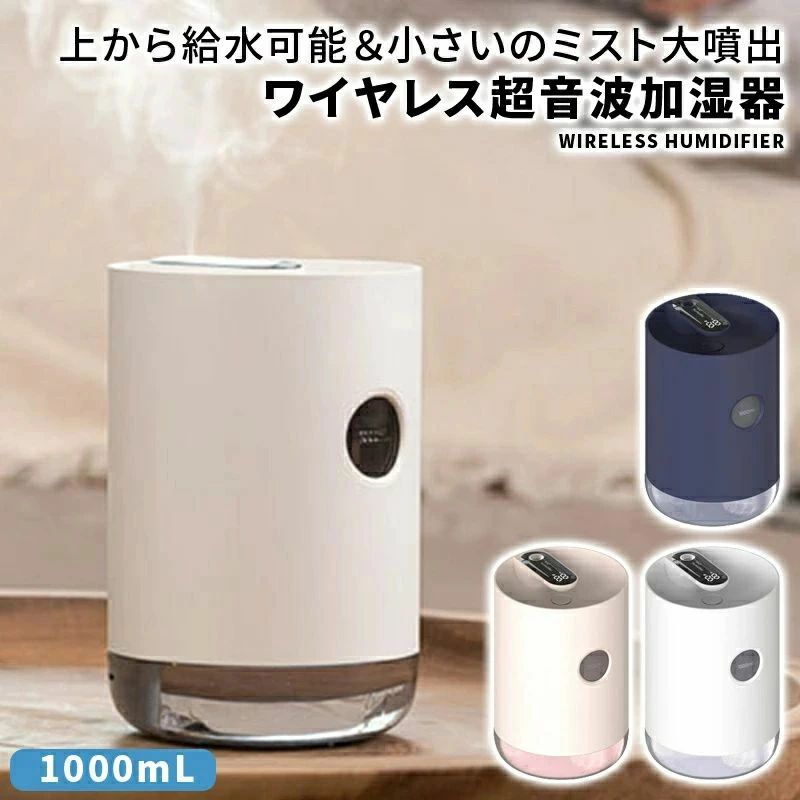 超音波加湿器 卓上 充電式 USB オフィス 静音 小型 連続加湿8時間 アロマ対応