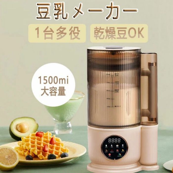 豆乳メーカー 乾燥大豆 ミキサー ブレンダー スムージー 自動調理 加熱 スープ 豆乳 12枚刃 1500ml 多機能 時短調理 ペースト食対応