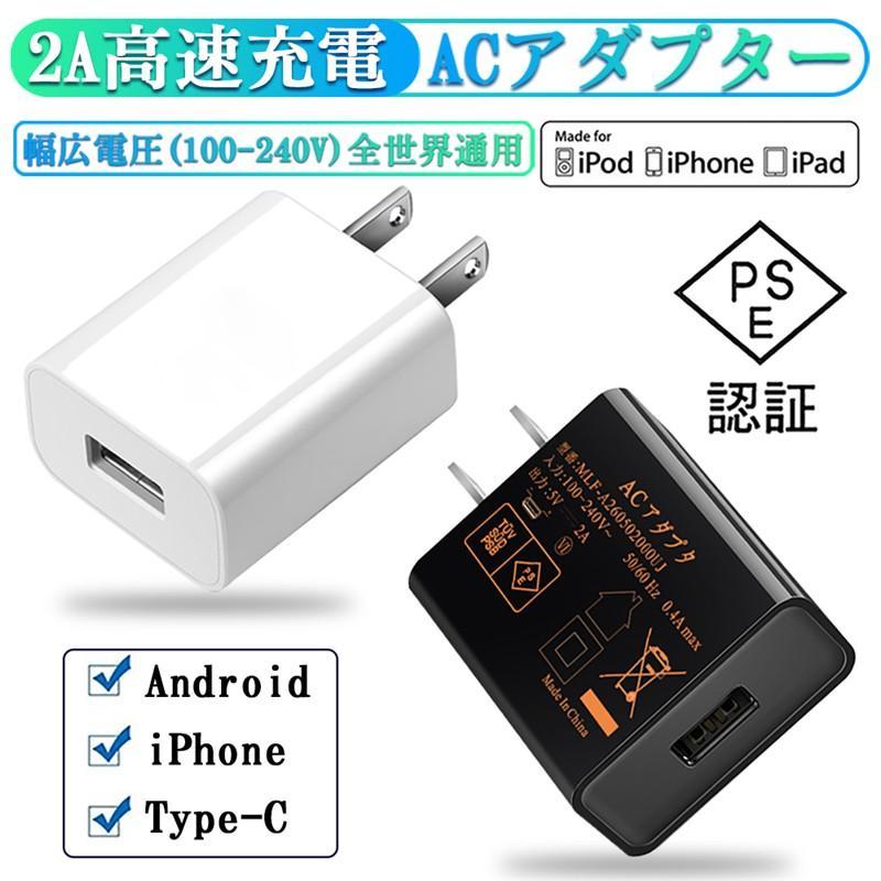 2.0A急速出力 時間節約 2.0Aの電流出力、充電スピードもっと速い！ブロードバンド電圧　世界通用100-240VACのブロードバンド電圧設計で各種電圧に対応出来ます。世界中に通用できます。海外に行ってもこの一つを持っていればデバイスの電源切りの心配要りません！温度保護スピード散熱充電アダプタ50℃超えると充電スピードに影響が出ます。この問題を解決する為に内部散熱機能をアップしました。通常の作動状態で温度が40℃以下に保ちます。純銅プラグ　超長使用寿命 互換性抜群純銅プラグにニッケルメッキ処理して接触性能アップ、酸化腐食など予防出来ます。iPhone各機種Android各機種、ipad/ipodなどのデバイスに対応出来ます。機能アップ急速充電知能チップ内蔵、使用寿命1倍延長！外部素材は合金強化プラスチックを採用。耐久性抜群！バッテリー保護、もっと安全PWM電源コントロールチップ内蔵、電圧と電流の知能調整出来ます。バッテリー保護、安全充電出来ます。商品仕様商品名：ACアダプタ寸法：40*30*20mm入力：AC100-240V50/60Hz0.3A出力：DC5.0V/2.0Aカラー：ブラック、ホワイトャ 急速2.0A急速出力 時間節約 2.0Aの電流出力、充電スピードもっと速い！ブロードバンド電圧　世界通用100-240VACのブロードバンド電圧設計で各種電圧に対応出来ます。世界中に通用できます。海外に行ってもこの一つを持っていればデバイスの電源切りの心配要りません！温度保護スピード散熱充電アダプタ50℃超えると充電スピードに影響が出ます。この問題を解決する為に内部散熱機能をアップしました。通常の作動状態で温度が40℃以下に保ちます。純銅プラグ　超長使用寿命 互換性抜群純銅プラグにニッケルメッキ処理して接触性能アップ、酸化腐食など予防出来ます。iPhone各機種Android各機種、ipad/ipodなどのデバイスに対応出来ます。機能アップ急速充電知能チップ内蔵、使用寿命1倍延長！外部素材は合金強化プラスチックを採用。耐久性抜群！バッテリー保護、もっと安全PWM電源コントロールチップ内蔵、電圧と電流の知能調整出来ます。バッテリー保護、安全充電出来ます。商品仕様商品名：ACアダプタ寸法：40*30*20mm入力：AC100-240V50/60Hz0.3A出力：DC5.0V/2.0Aカラー：ブラック、ホワイトャ 急速