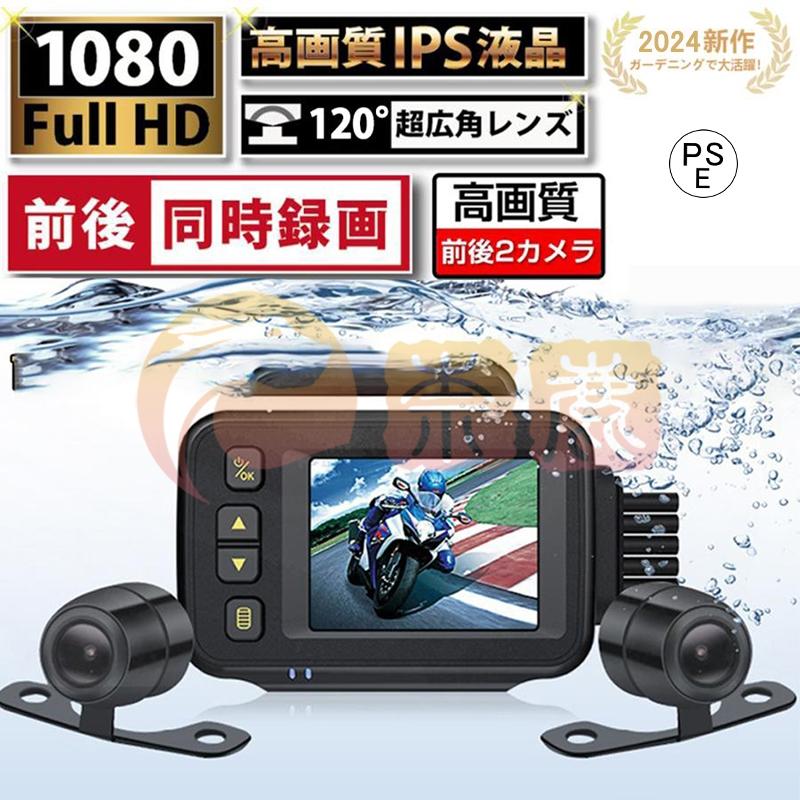 【商品仕様】画面：2インチHDスクリーンレンズ角度：120度動画解像度：フロント 1280×720P 30fps リア 640×480P 50fps本体防水レベル：IP65カメラ防水レベル：IP67Gセンサー：3軸Gセンサー、L / M / HレベルサポートするのSDカード：Class10以上のMicro SDカード、最大32GB【パッケージ内容】1 x SE20 ドライブレコーダー本体2 x カメラ1 x 有線リモコン2 x ケーブル1 x L型六角ドライバー1 x 電源アダプター1 x 固定ベース4 x カメラ用ネジ1 x ユーザーマニュアル（イエロー線のカメラはフロントカメラ、ブラック線のはリアカメラ、ご注意を。）【関連キーワード】バイク用 ドライブレコーダー 防水 前後 ミラー ステッカー ユピテル 日本製 コムテック 360度 3インチ液晶 HD録画 常時録画 GPS Gセンサー 音声録音 日本語対応 1年保証 特許技術 完全防水 500万画素 ループ録画 エンジン連動 LED信号機 衝撃を感知 防水 防塵 耐振動 32GB超高速SDカード同梱 指紋防止 SONY超暗視 HUD画面 業界最新技術 搭載【商品仕様】画面：2インチHDスクリーンレンズ角度：120度動画解像度：フロント 1280×720P 30fps リア 640×480P 50fps本体防水レベル：IP65カメラ防水レベル：IP67Gセンサー：3軸Gセンサー、L / M / HレベルサポートするのSDカード：Class10以上のMicro SDカード、最大32GB【パッケージ内容】1 x SE20 ドライブレコーダー本体2 x カメラ1 x 有線リモコン2 x ケーブル1 x L型六角ドライバー1 x 電源アダプター1 x 固定ベース4 x カメラ用ネジ1 x ユーザーマニュアル（イエロー線のカメラはフロントカメラ、ブラック線のはリアカメラ、ご注意を。）【関連キーワード】バイク用 ドライブレコーダー 防水 前後 ミラー ステッカー ユピテル 日本製 コムテック 360度 3インチ液晶 HD録画 常時録画 GPS Gセンサー 音声録音 日本語対応 1年保証 特許技術 完全防水 500万画素 ループ録画 エンジン連動 LED信号機 衝撃を感知 防水 防塵 耐振動 32GB超高速SDカード同梱 指紋防止 SONY超暗視 HUD画面 業界最新技術 搭載