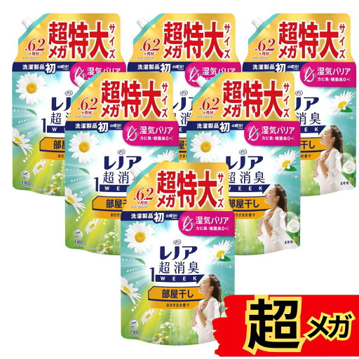 【クーポンあり】【6個セット】レノア 超消臭1WEEK 柔軟剤 部屋干し おひさまの香り 詰め替え 1,900mL 【クーポンあり】【6個セット】レノア 超消臭1WEEK 柔軟剤 部屋干し おひさまの香り 詰め替え 1,900mL
