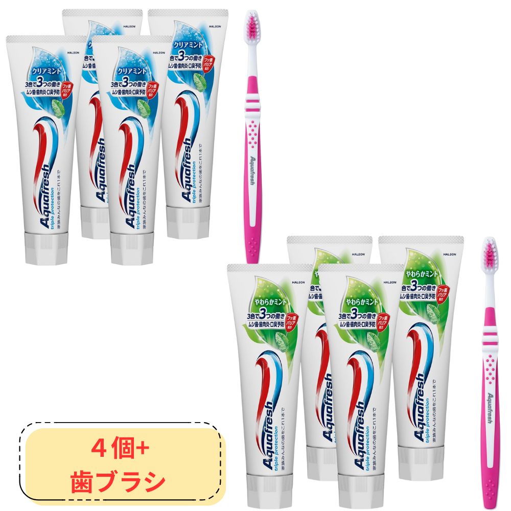 【100円クーポンあり】Aquafresh アクアフレッシュ歯磨き粉 140g 【医薬部外品】 4本+歯ブラシ付き ※色はお選び頂けません。クリアミント　やわらかミント