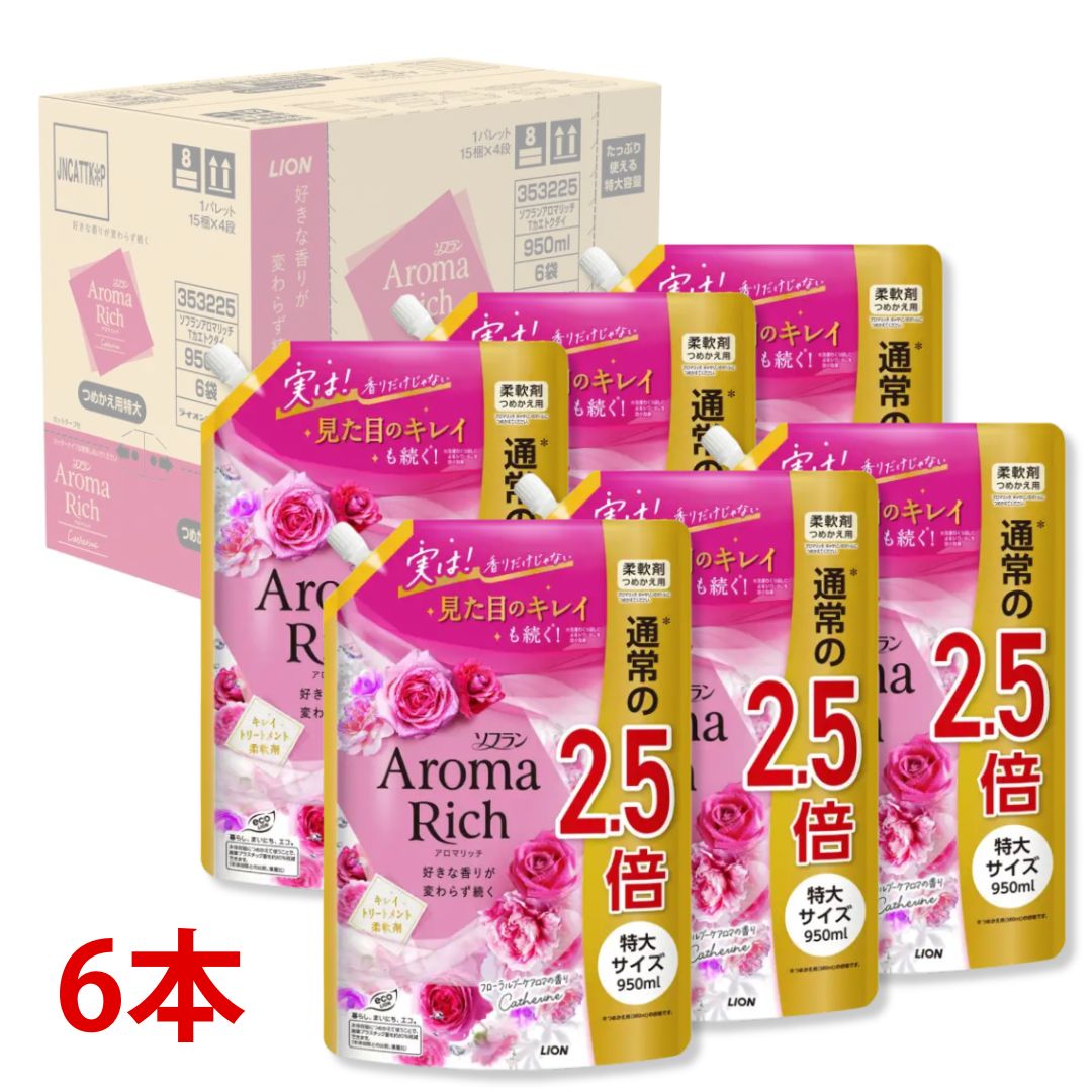 【クーポンあり】【ケース販売】ソフラン アロマリッチ つめかえ用特大ケース 950mL×6個 キャサリン (フローラルブーケアロマの香り) 柔軟剤