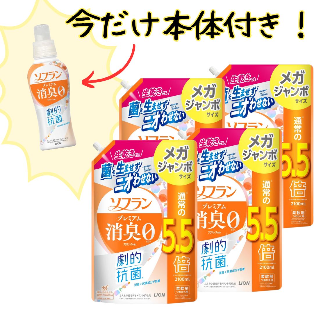 【クーポンあり】今だけ本体付き！【4個セット】ソフラン プレミアム消臭 アロマソープの香り 柔軟剤 ..
