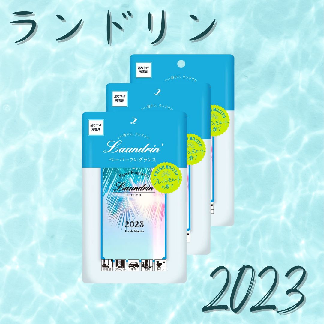 【2023年】ランドリン ペーパーフレグランス フレッシュモヒート2023 3枚セットサマーモヒート吊り下げタイプ メール便送料無料 お部屋 クローゼット 車内 玄関 トイレ