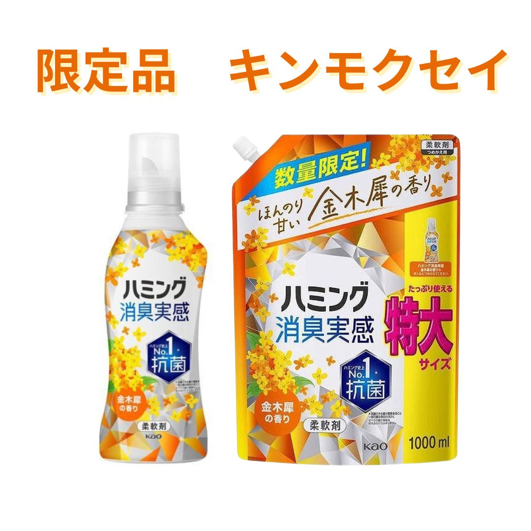 【限定品】ハミング 消臭実感 金木犀の香り 本体1本 詰め替え1000ml きんもくせい数量限定品