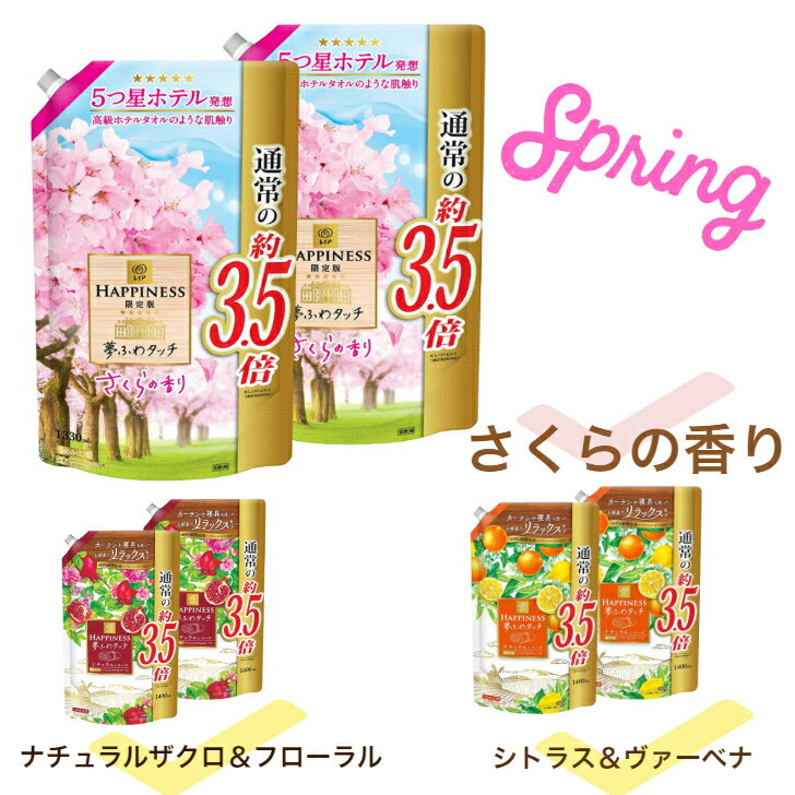 レノア ハピネス 夢ふわタッチ 柔軟剤 詰め替え 大容量　1,400mL 2個　　P&G