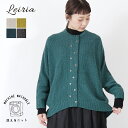 ★ SALE 28.6%OFF ★ Leiria レイリア レディース トップス カーディガン カーデ ニットカーディガン ニットカーデ ニット 羽織り 秋 冬 ゆるっと感 ナチュラル 重ね着 レイヤード 着回し 個性的